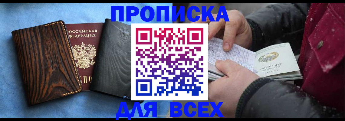 временная прописка в Нефтеюганске
