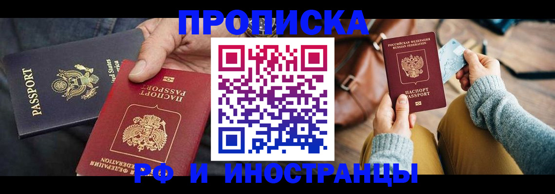 прописка в Нефтеюганске