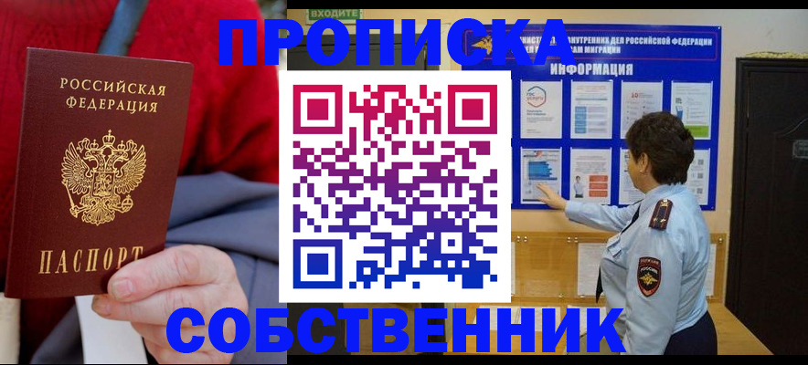 прописка для работы в Нефтеюганске
