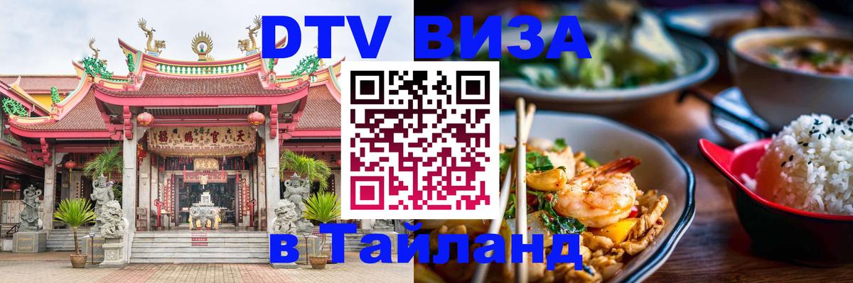 Сколько стоит DTV виза — актуальные цены, оформление даже без документов - 21.11.2025 